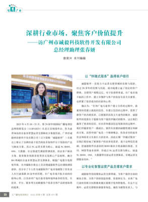深耕行業市場，聚焦客戶價值提升——誠毅軟件總經理助理張春妍女士專訪